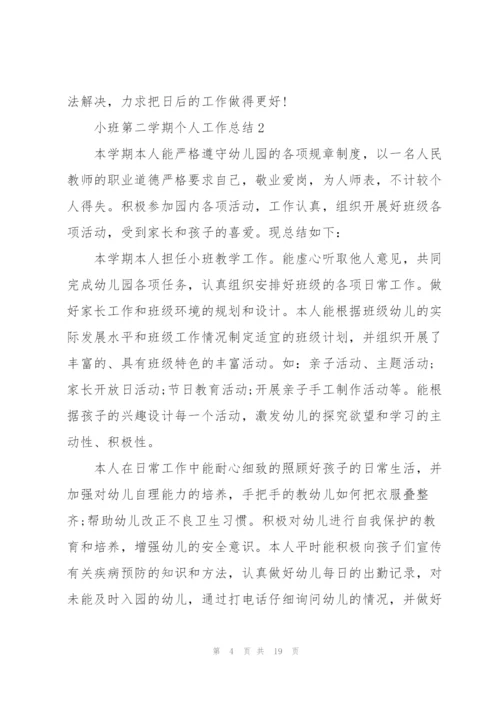 小班第二学期个人工作总结5篇.docx