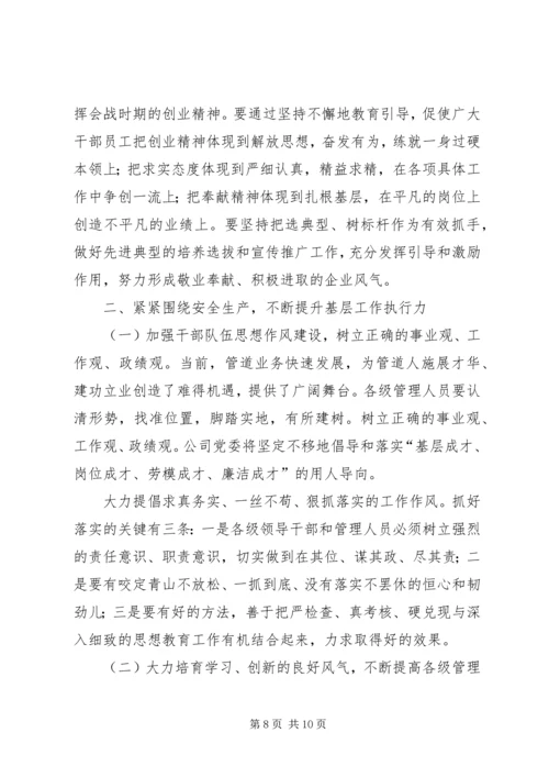 在公司工作会议上的工作报告 (3).docx