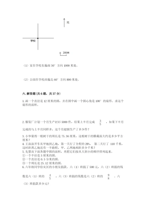 人教版六年级上册数学期末测试卷含答案【能力提升】.docx