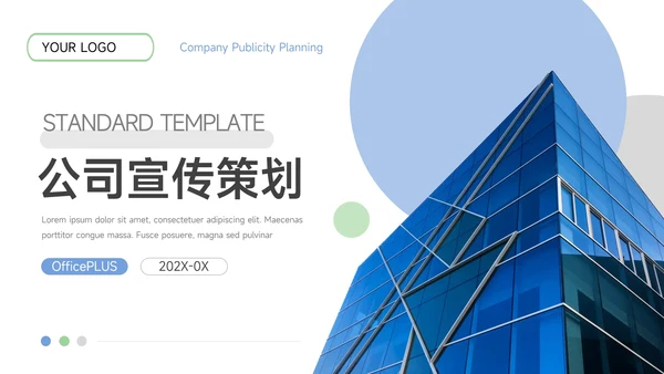蓝色企业建筑商务公司宣传策划PPT模板