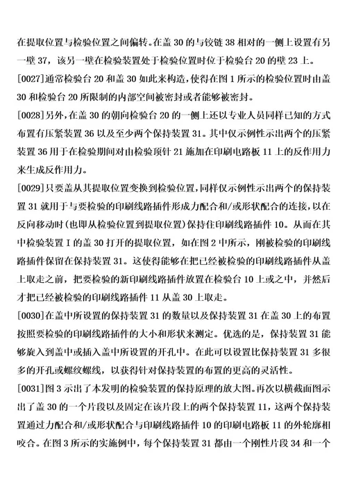 用于测试印刷线路插件的检验装置制造方法