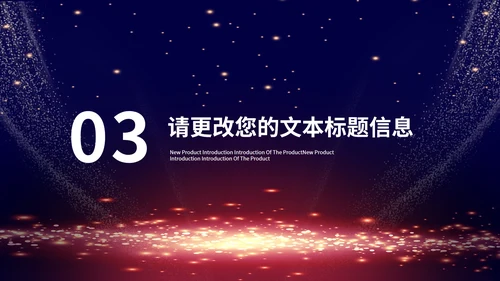紫色商务风公司年终晚会庆典PPT模板