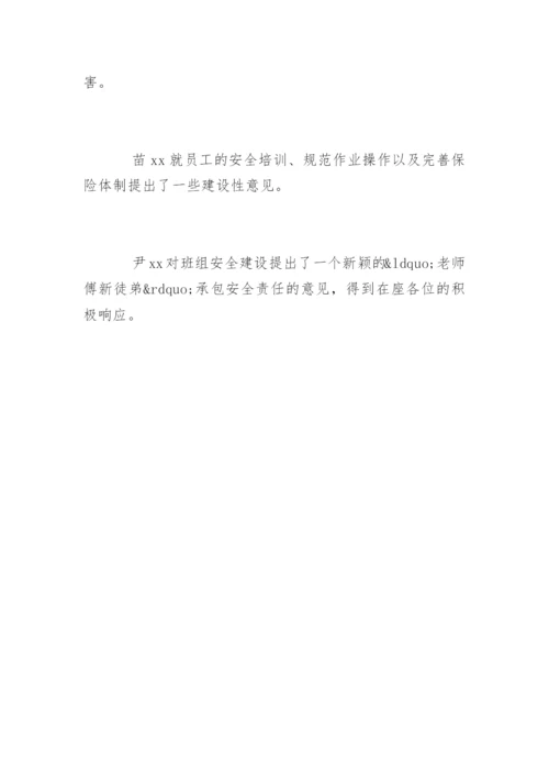 安全会议记录内容.docx