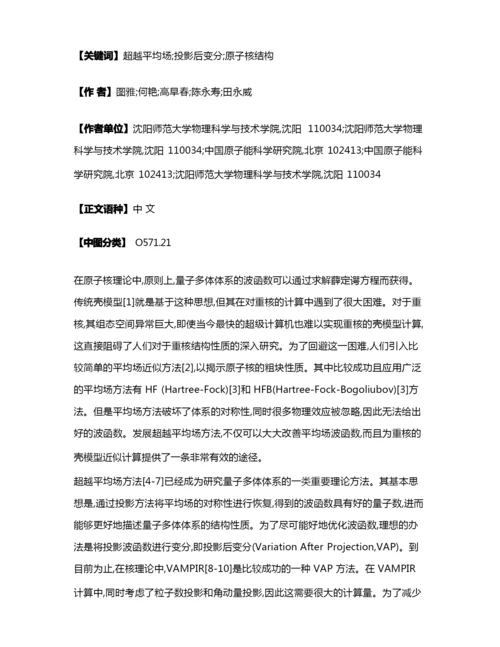 时间反演不对称投影后变分方法.docx