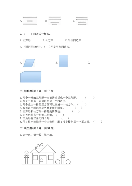 苏教版一年级下册数学第二单元 认识图形（二） 测试卷附参考答案【考试直接用】.docx