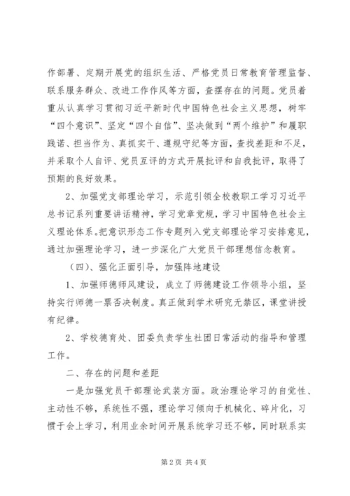 学校党支部XX年第一季度意识形态工作情况汇报.docx