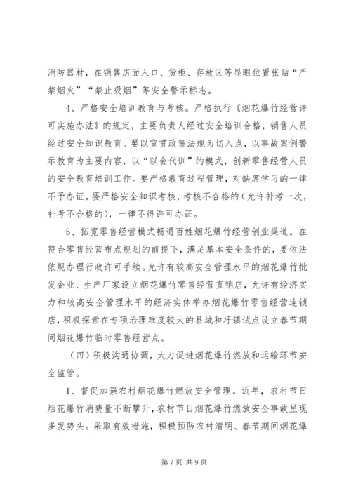 烟花爆竹安全监管工作计划.docx