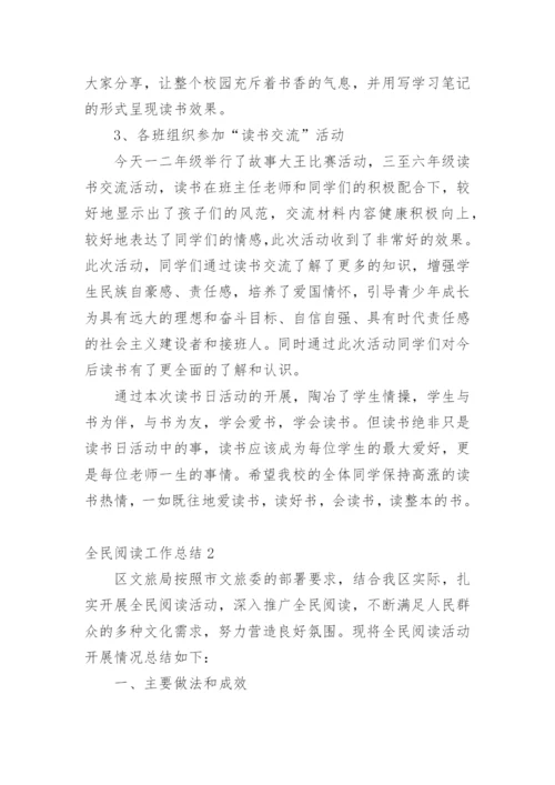 全民阅读工作总结.docx