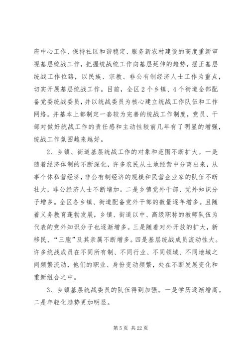 做好包括县级在内的基层统战工作.docx