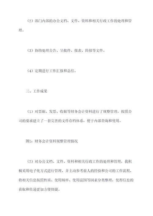 新员工文员阶段性工作报告