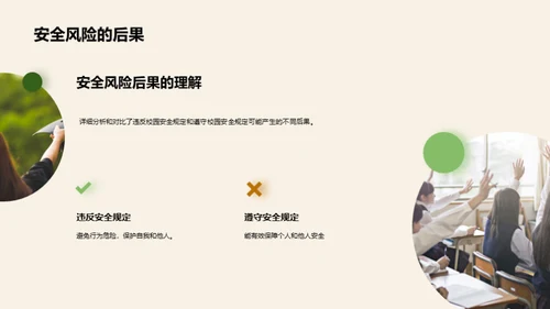 校园安全掌中宝