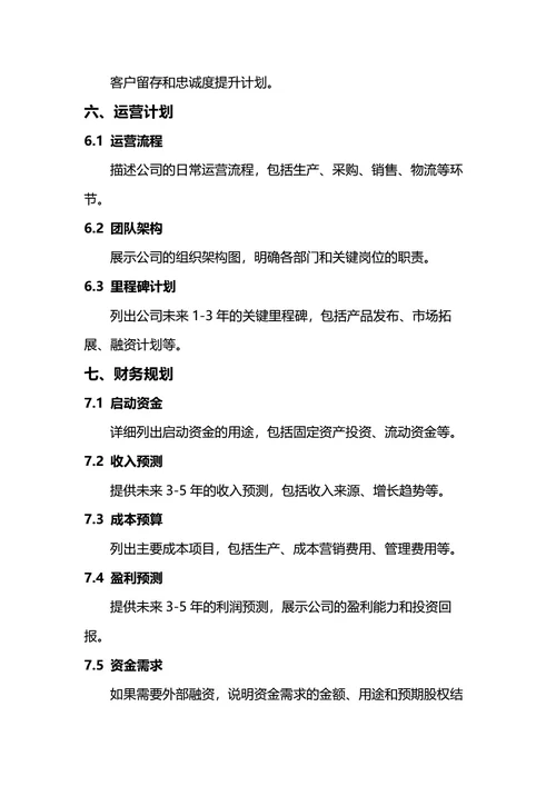 商业计划书