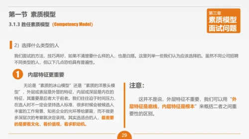 面试技能培训大学生职业教育PPT课件