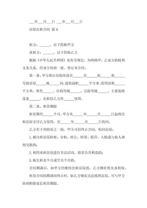房屋出租合同汇编十篇一