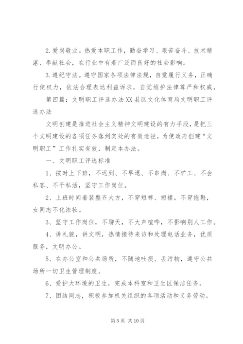 文明职工评选方案.docx