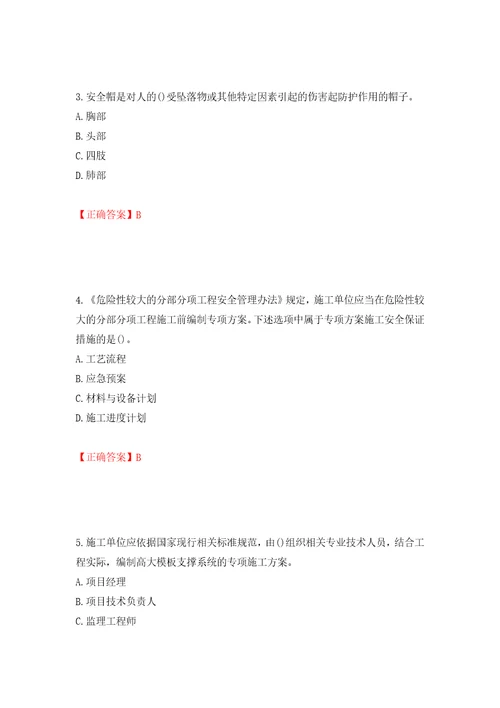 2022年山西省建筑施工企业项目负责人安全员B证安全生产管理人员考试题库押题卷答案31