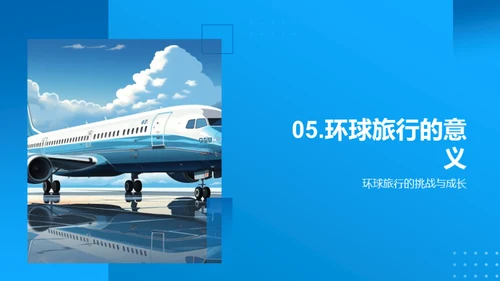 环游世界之旅攻略