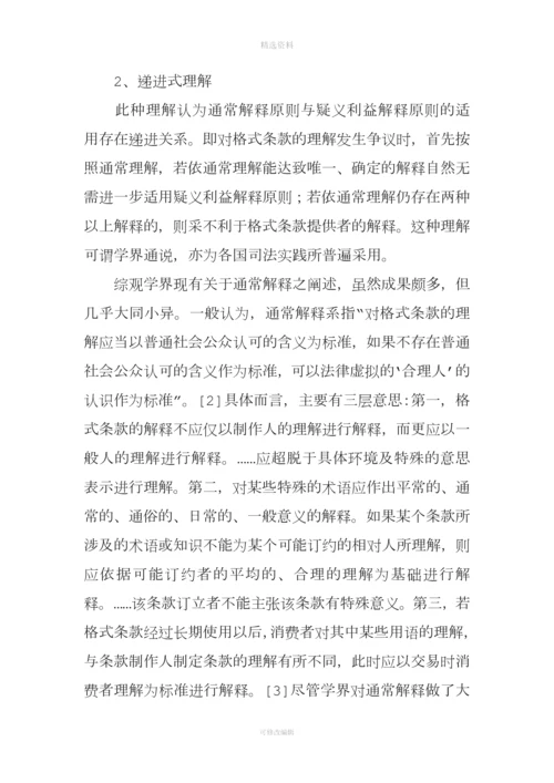 保险合同解释原则效力层级略探.docx