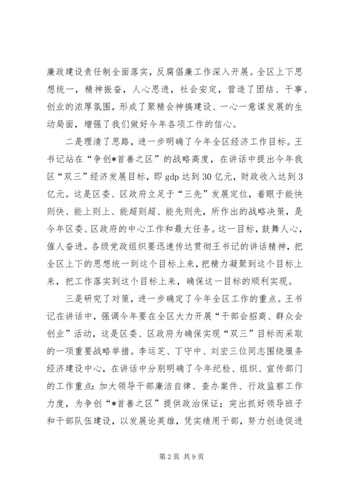 区长在争创首善之区动员会上的讲话.docx