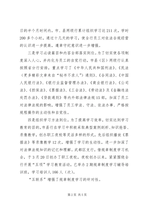 四到位学习教育落到实处五联系层层推进活动开展.docx