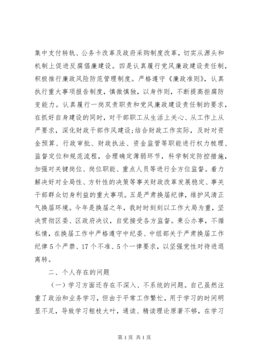 财政局长民主生活会讲话稿.docx