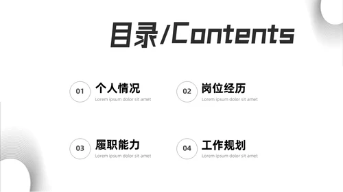 极简线条个人简历PPT模板