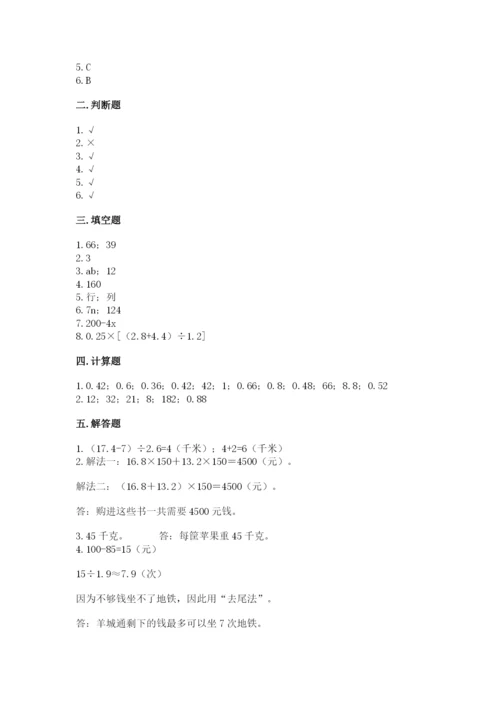 人教版五年级上册数学期末测试卷带答案（达标题）.docx