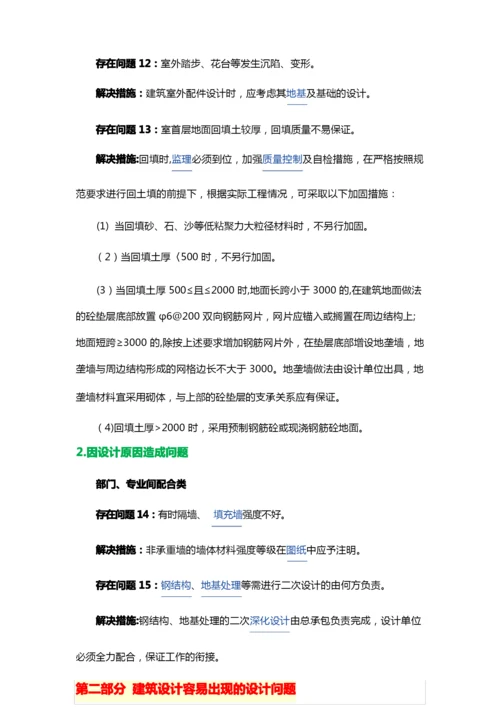 建筑设计常见问题汇总.docx