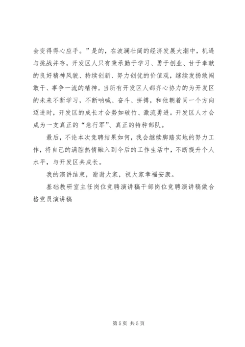 副科级岗位竞聘演讲稿 (6).docx