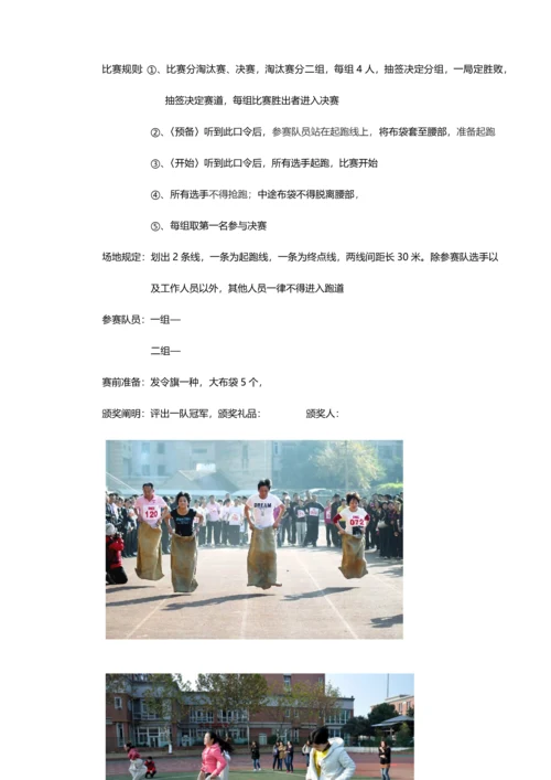 公司运动会策划案详细.docx
