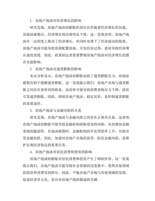 房地产泡沫对宏观经济稳定性的威胁