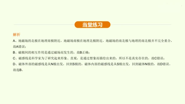 人教版 初中物理 九年级全册 第二十章 电与磁 20.1 磁现象  磁场课件（43页ppt）