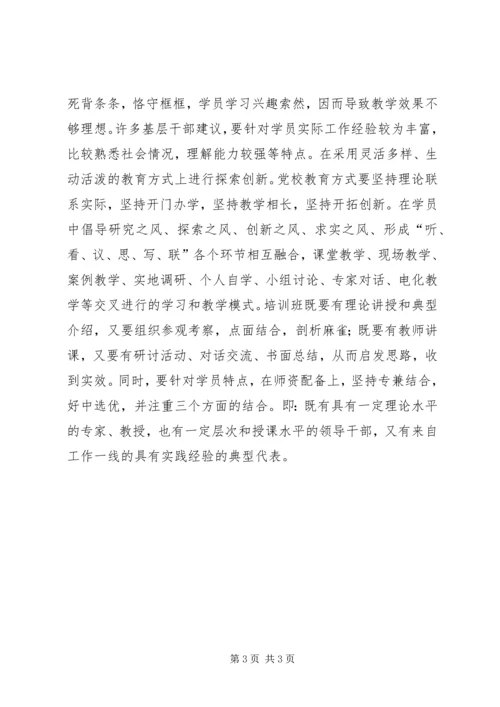 要大力实现党校教育模式新突破.docx