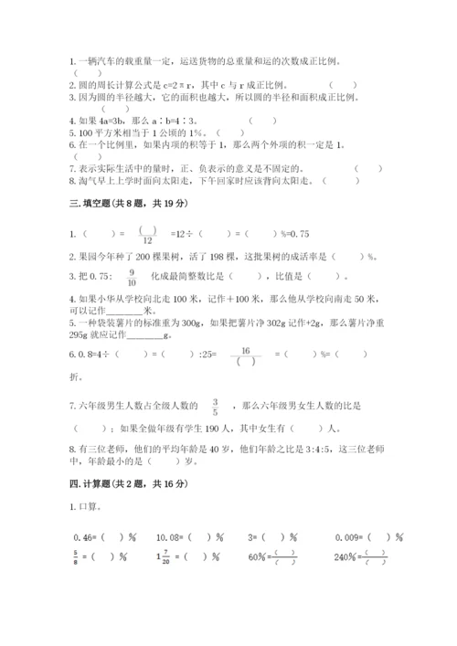 小升初六年级期末试卷精品（名校卷）.docx