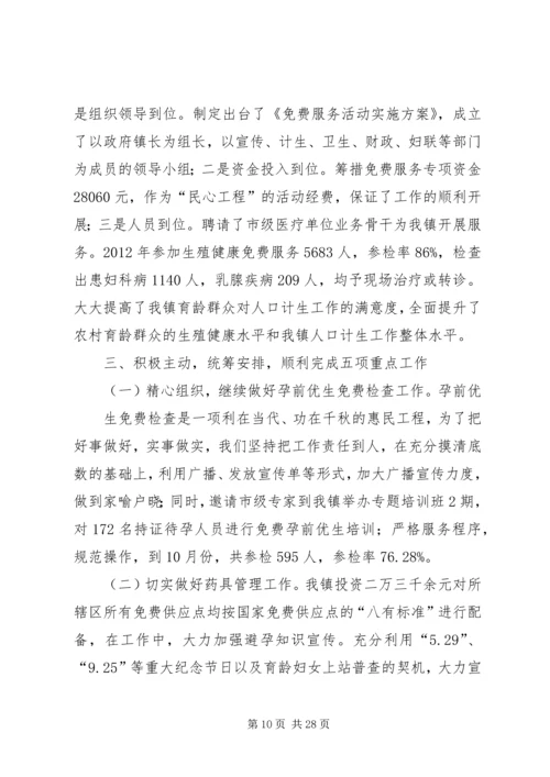 留古寺镇开展计划生育“双评”活动汇报材料.docx