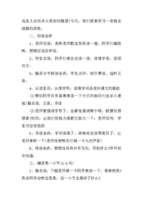 部编版四年级语文下书法教案