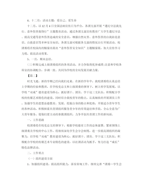 精编之团委个人工作计划范文.docx