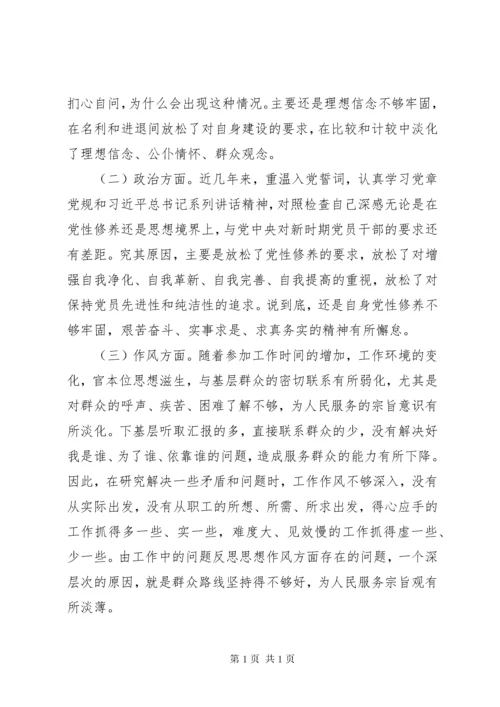 不忘初心、牢记使命主题教育民主生活会个人对照检查材料.docx