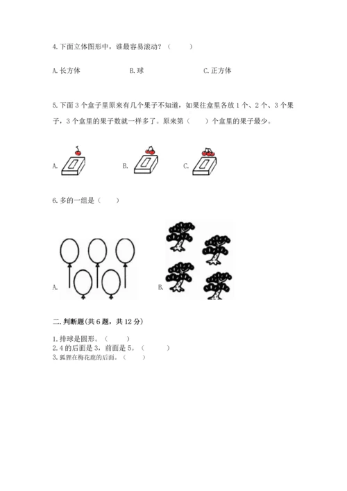 小学一年级上册数学期中测试卷精品【精选题】.docx