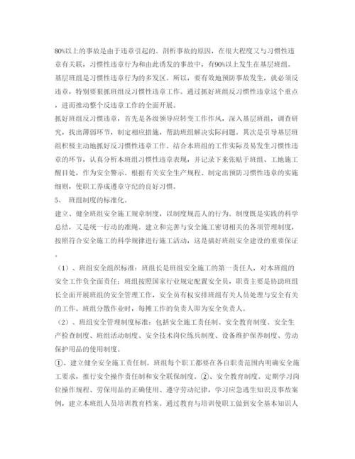 【精编】《安全管理论文》之浅谈房地产企业班组安全管理探析.docx