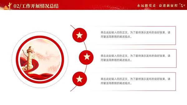 红色大气党建年终总结工作汇报工作计划PPT工作总结年终总结