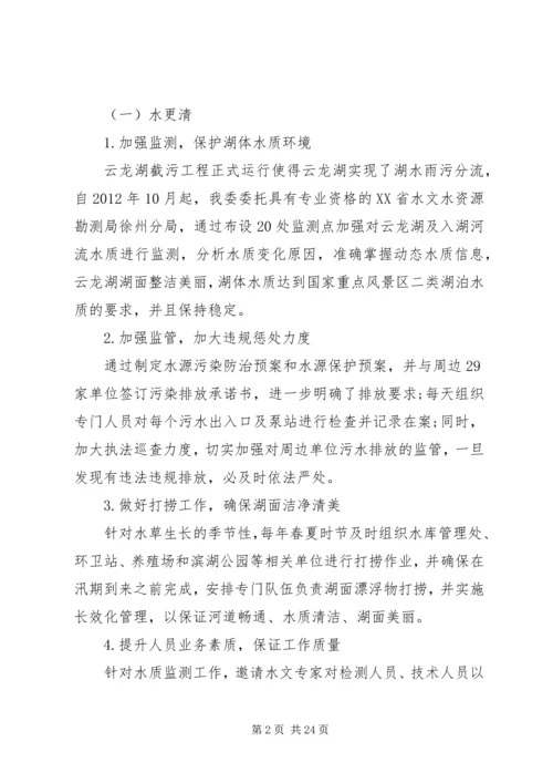 县生态文明建设调研报告(2).docx