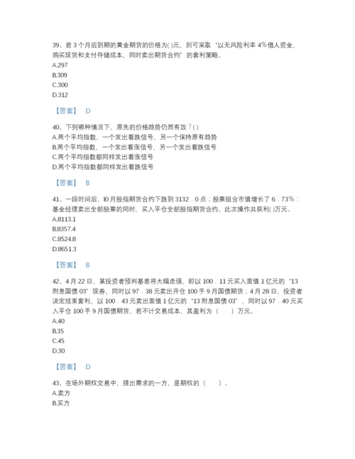 2022年山西省期货从业资格之期货投资分析高分通关模拟题库含答案下载.docx