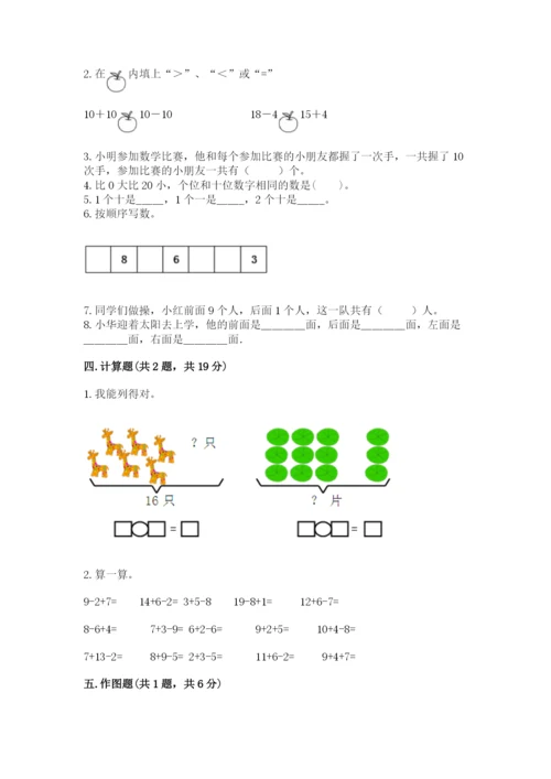 小学数学试卷一年级上册数学期末测试卷（中心小学）.docx