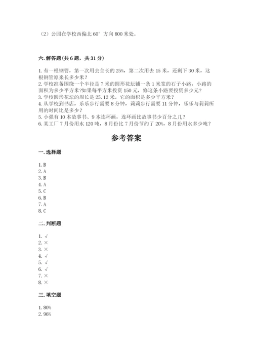 人教版数学六年级上册期末考试卷含答案（巩固）.docx