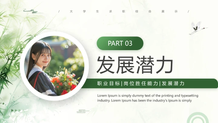 汉语言文学专业大学生求职综合能力展示职业生涯规划通用PPT模版