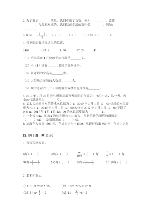 北京版数学小升初模拟试卷附完整答案（网校专用）.docx