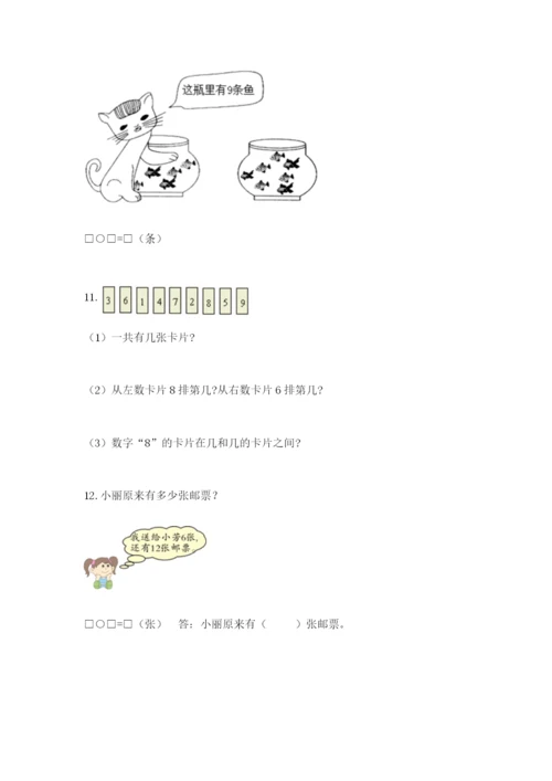 小学一年级数学应用题大全（考试直接用）.docx