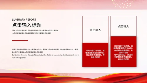 红色永远跟党走党建百年PPT模板
