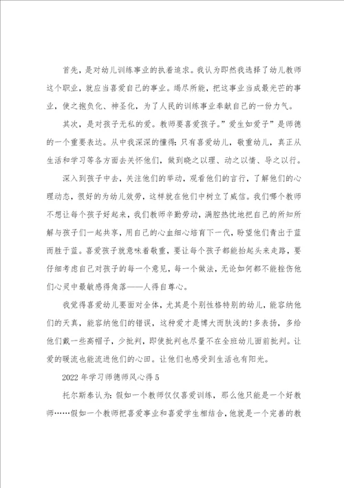 2022年学习师德师风心得